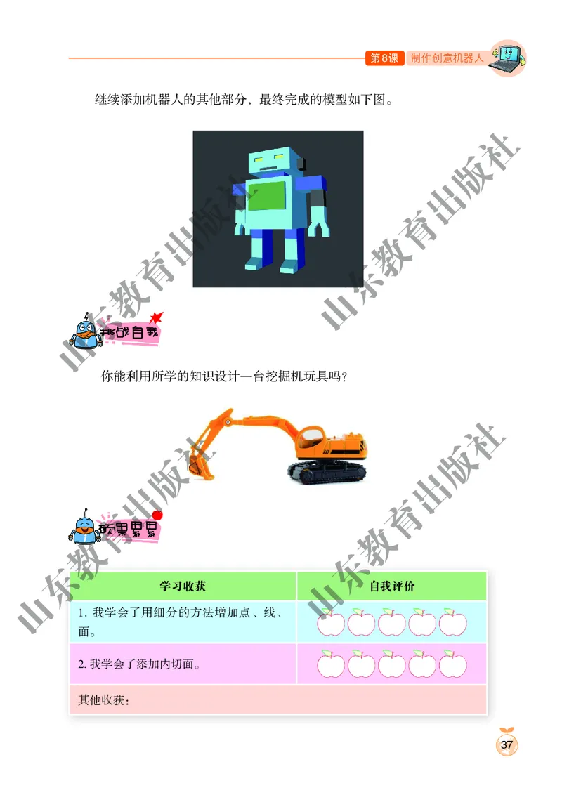 小学信息技术第6册_教资初高中_教资面试2025教资面试备考资料合集_教资面试资料合集_3、教资面试资料包大全_45大圣中小幼面试资料包_小学_信息技术_电子课本