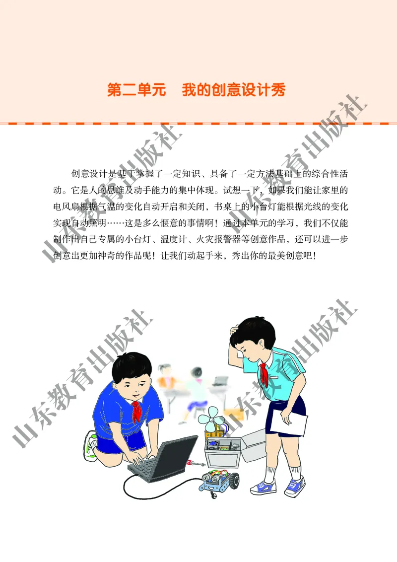 小学信息技术第6册_教资初高中_教资面试2025教资面试备考资料合集_教资面试资料合集_3、教资面试资料包大全_45大圣中小幼面试资料包_小学_信息技术_电子课本