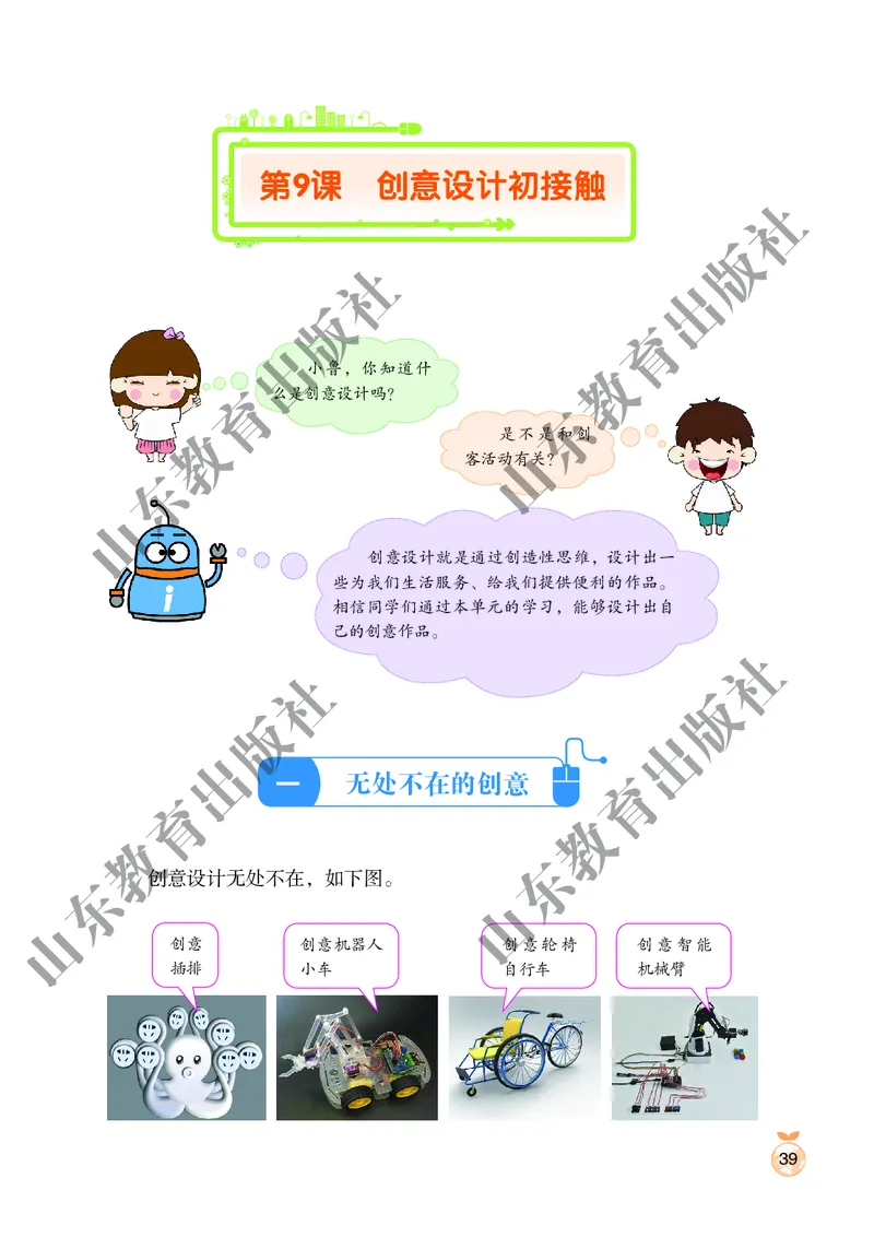 小学信息技术第6册_教资初高中_教资面试2025教资面试备考资料合集_教资面试资料合集_3、教资面试资料包大全_45大圣中小幼面试资料包_小学_信息技术_电子课本