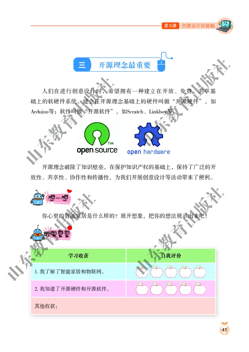 小学信息技术第6册_教资初高中_教资面试2025教资面试备考资料合集_教资面试资料合集_3、教资面试资料包大全_45大圣中小幼面试资料包_小学_信息技术_电子课本
