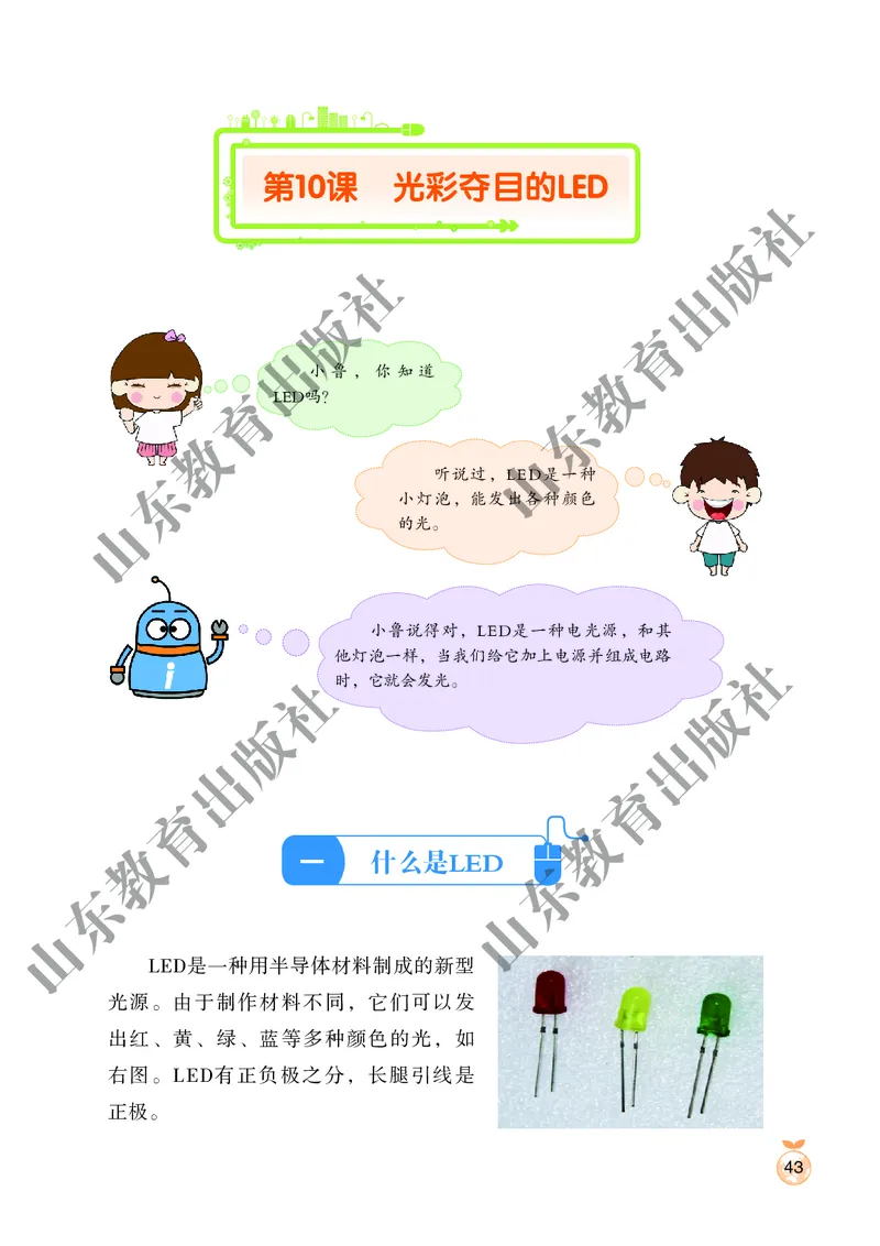 小学信息技术第6册_教资初高中_教资面试2025教资面试备考资料合集_教资面试资料合集_3、教资面试资料包大全_45大圣中小幼面试资料包_小学_信息技术_电子课本
