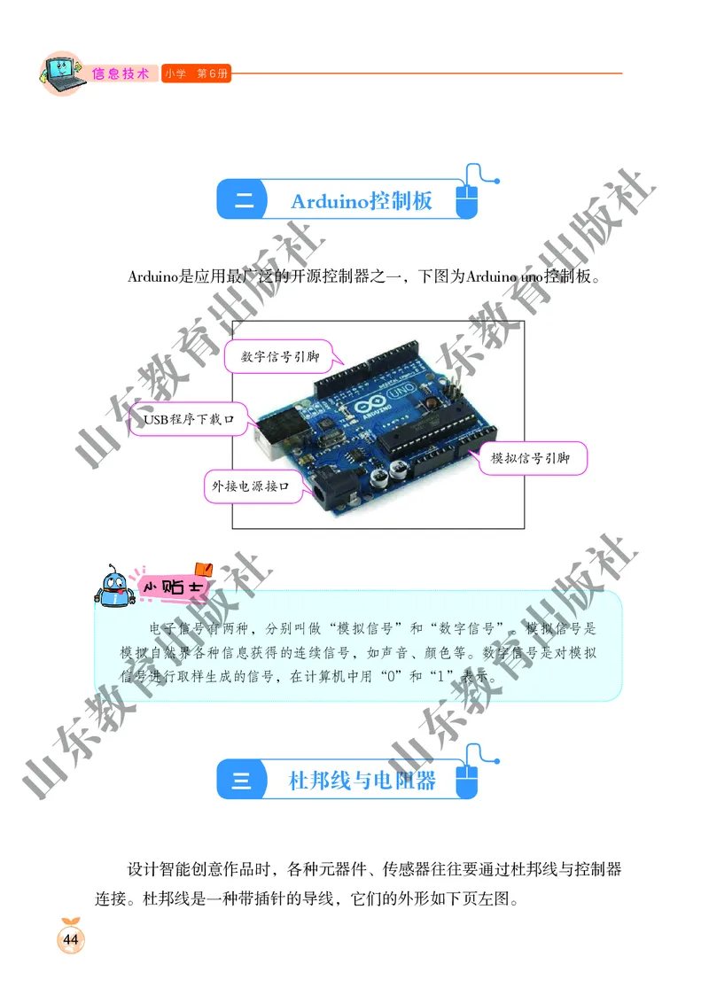 小学信息技术第6册_教资初高中_教资面试2025教资面试备考资料合集_教资面试资料合集_3、教资面试资料包大全_45大圣中小幼面试资料包_小学_信息技术_电子课本