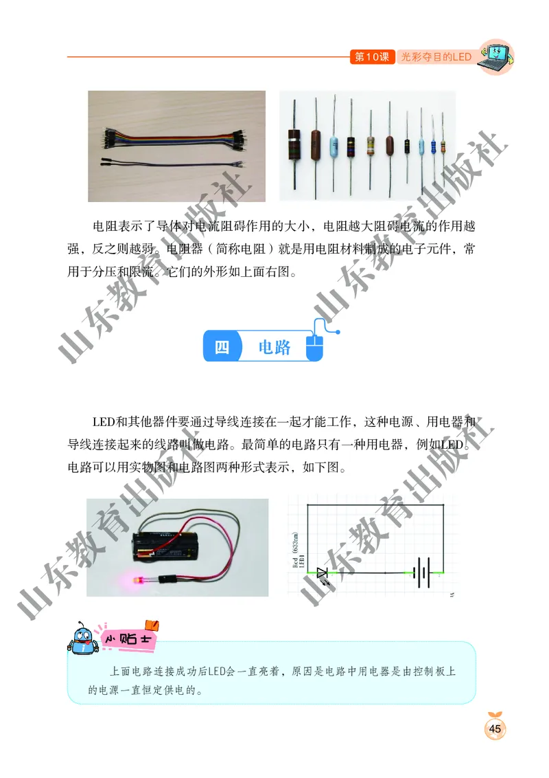 小学信息技术第6册_教资初高中_教资面试2025教资面试备考资料合集_教资面试资料合集_3、教资面试资料包大全_45大圣中小幼面试资料包_小学_信息技术_电子课本