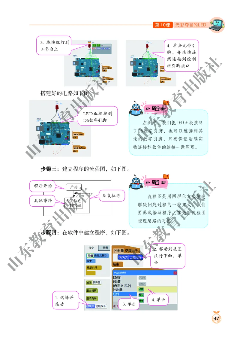 小学信息技术第6册_教资初高中_教资面试2025教资面试备考资料合集_教资面试资料合集_3、教资面试资料包大全_45大圣中小幼面试资料包_小学_信息技术_电子课本