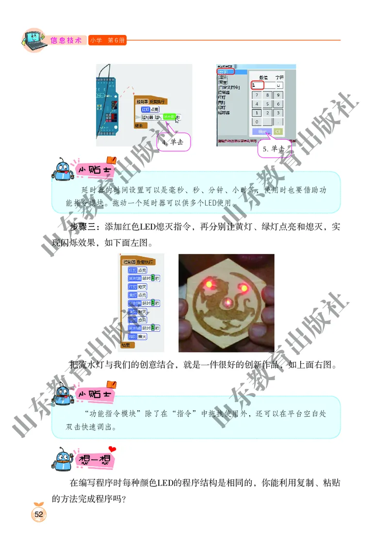 小学信息技术第6册_教资初高中_教资面试2025教资面试备考资料合集_教资面试资料合集_3、教资面试资料包大全_45大圣中小幼面试资料包_小学_信息技术_电子课本