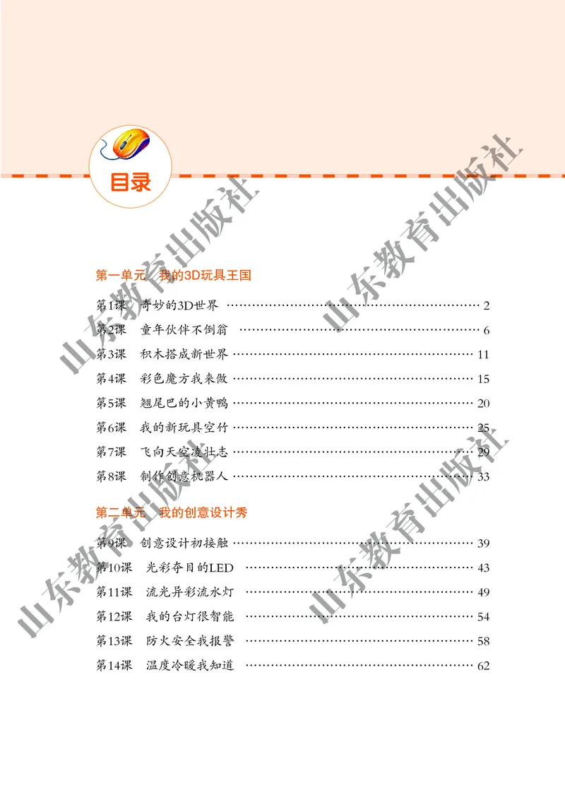 小学信息技术第6册_教资初高中_教资面试2025教资面试备考资料合集_教资面试资料合集_3、教资面试资料包大全_45大圣中小幼面试资料包_小学_信息技术_电子课本