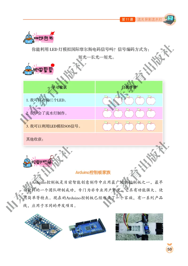 小学信息技术第6册_教资初高中_教资面试2025教资面试备考资料合集_教资面试资料合集_3、教资面试资料包大全_45大圣中小幼面试资料包_小学_信息技术_电子课本