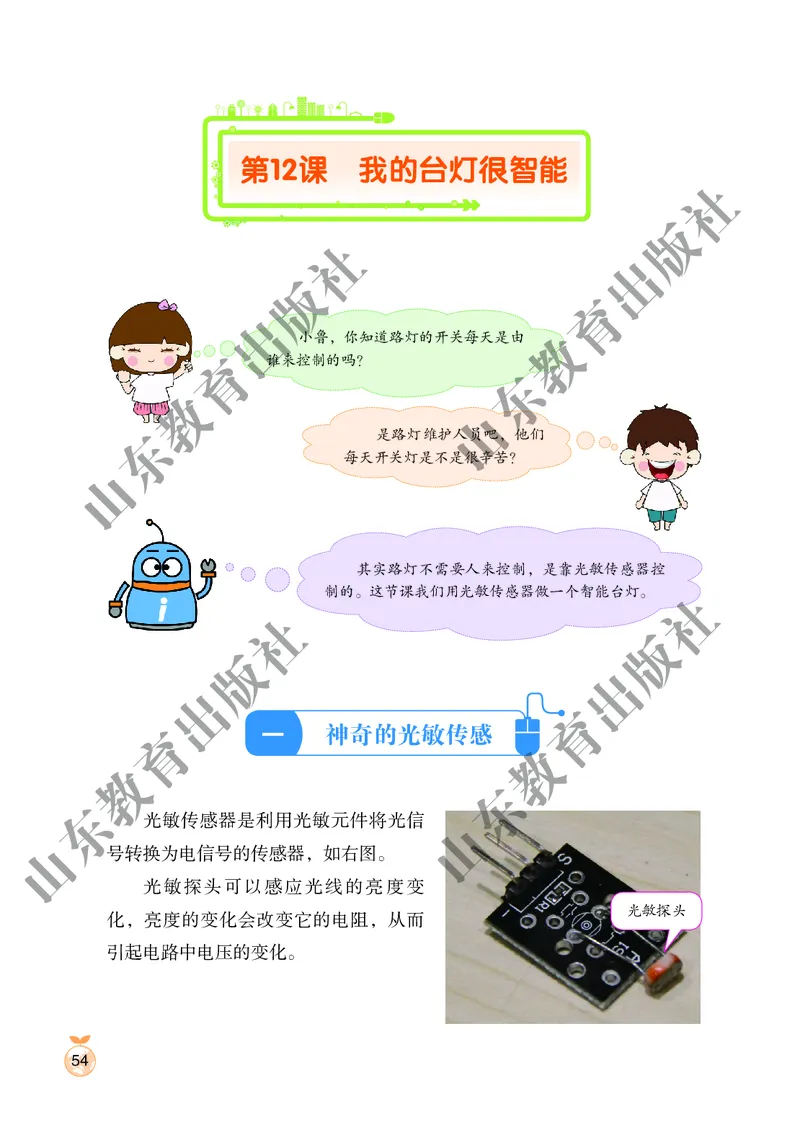 小学信息技术第6册_教资初高中_教资面试2025教资面试备考资料合集_教资面试资料合集_3、教资面试资料包大全_45大圣中小幼面试资料包_小学_信息技术_电子课本