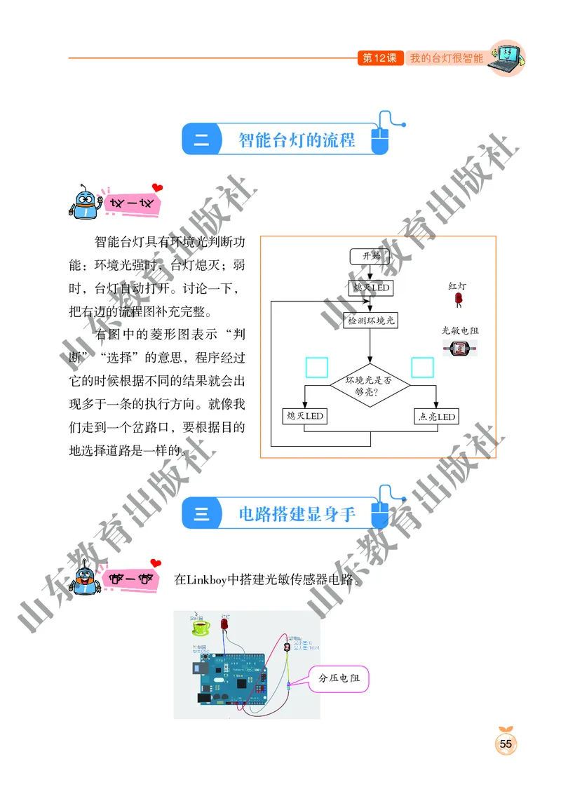 小学信息技术第6册_教资初高中_教资面试2025教资面试备考资料合集_教资面试资料合集_3、教资面试资料包大全_45大圣中小幼面试资料包_小学_信息技术_电子课本