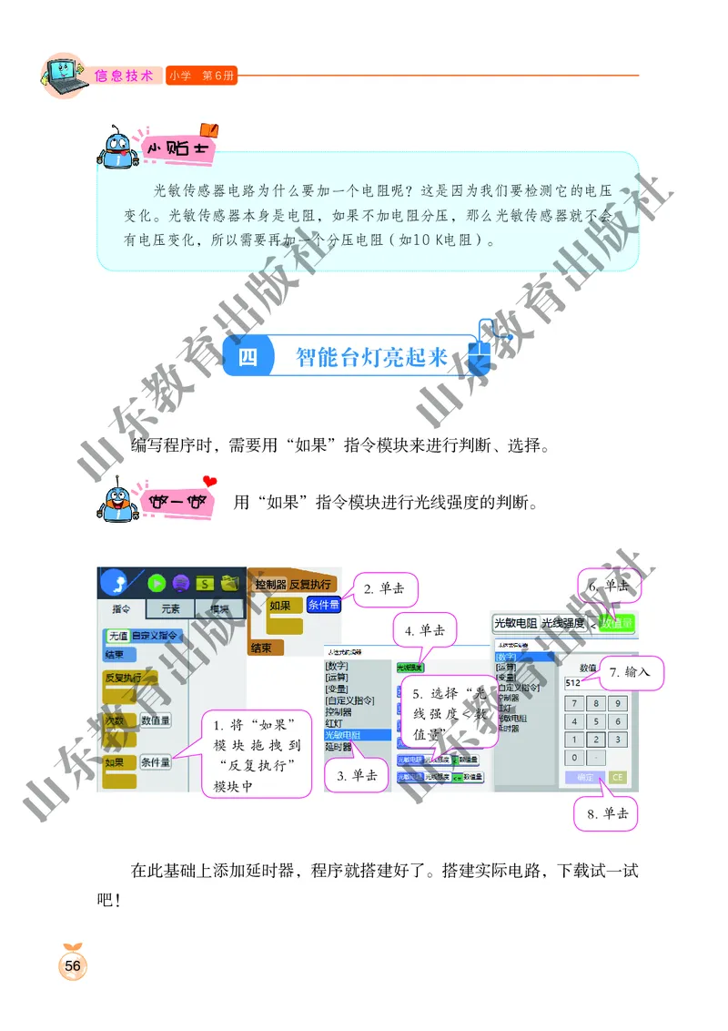 小学信息技术第6册_教资初高中_教资面试2025教资面试备考资料合集_教资面试资料合集_3、教资面试资料包大全_45大圣中小幼面试资料包_小学_信息技术_电子课本