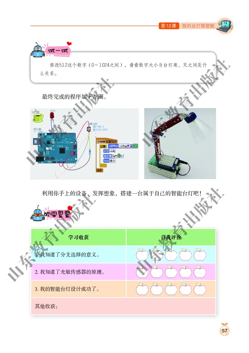 小学信息技术第6册_教资初高中_教资面试2025教资面试备考资料合集_教资面试资料合集_3、教资面试资料包大全_45大圣中小幼面试资料包_小学_信息技术_电子课本