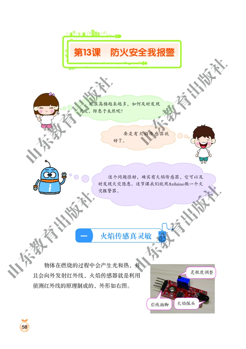 小学信息技术第6册_教资初高中_教资面试2025教资面试备考资料合集_教资面试资料合集_3、教资面试资料包大全_45大圣中小幼面试资料包_小学_信息技术_电子课本