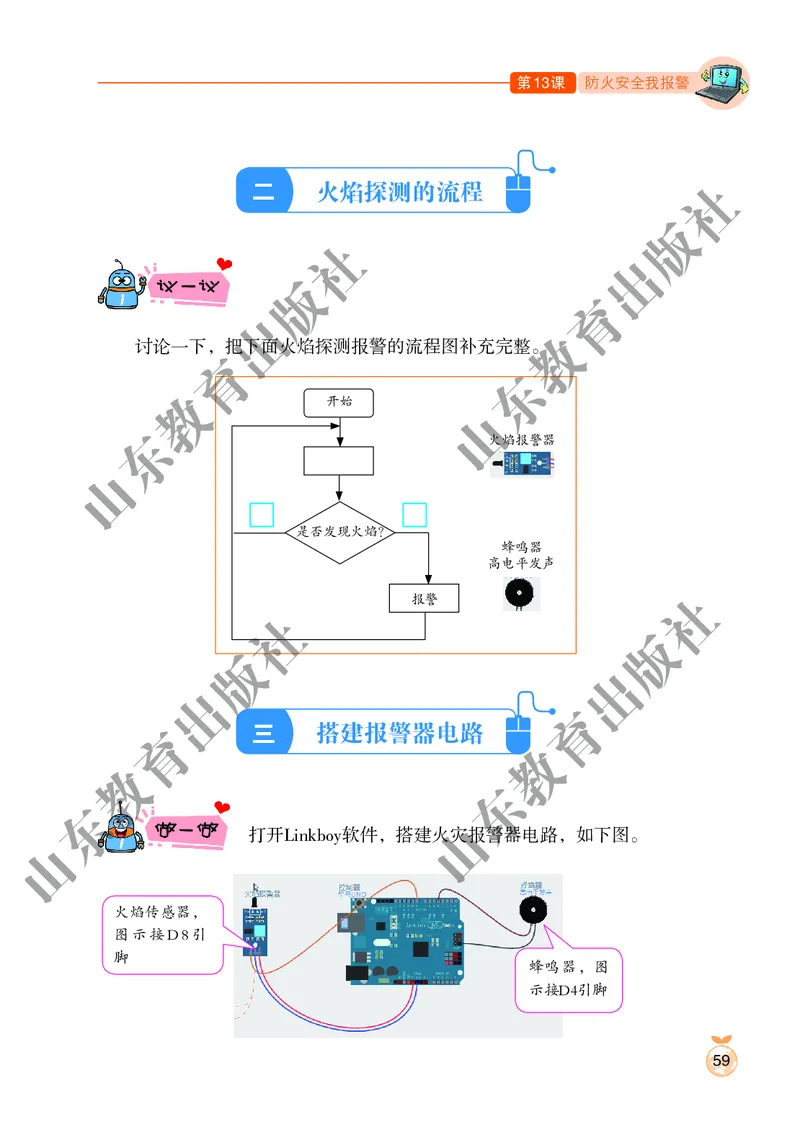 小学信息技术第6册_教资初高中_教资面试2025教资面试备考资料合集_教资面试资料合集_3、教资面试资料包大全_45大圣中小幼面试资料包_小学_信息技术_电子课本