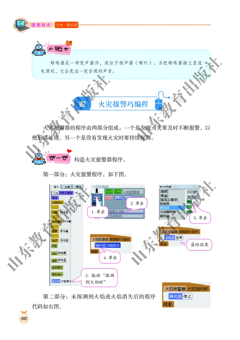小学信息技术第6册_教资初高中_教资面试2025教资面试备考资料合集_教资面试资料合集_3、教资面试资料包大全_45大圣中小幼面试资料包_小学_信息技术_电子课本