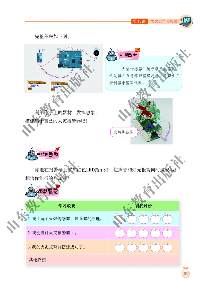 小学信息技术第6册_教资初高中_教资面试2025教资面试备考资料合集_教资面试资料合集_3、教资面试资料包大全_45大圣中小幼面试资料包_小学_信息技术_电子课本