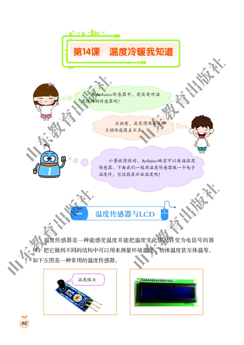 小学信息技术第6册_教资初高中_教资面试2025教资面试备考资料合集_教资面试资料合集_3、教资面试资料包大全_45大圣中小幼面试资料包_小学_信息技术_电子课本