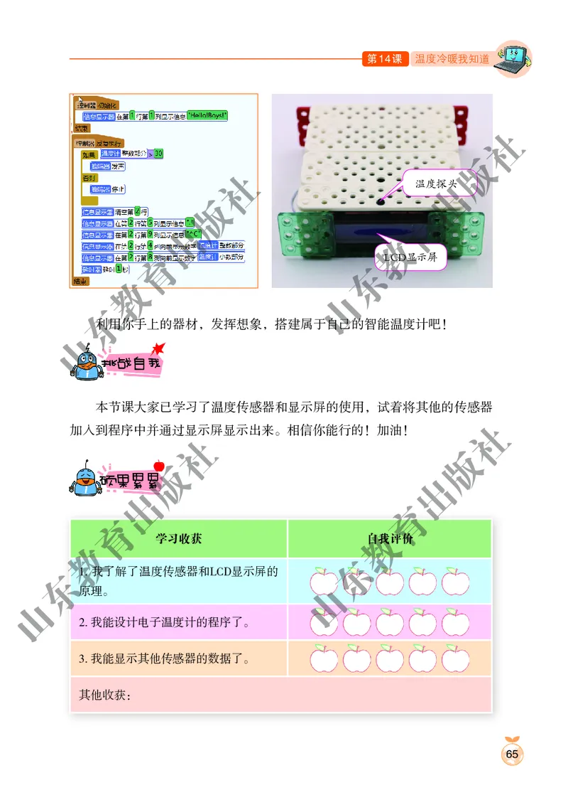 小学信息技术第6册_教资初高中_教资面试2025教资面试备考资料合集_教资面试资料合集_3、教资面试资料包大全_45大圣中小幼面试资料包_小学_信息技术_电子课本