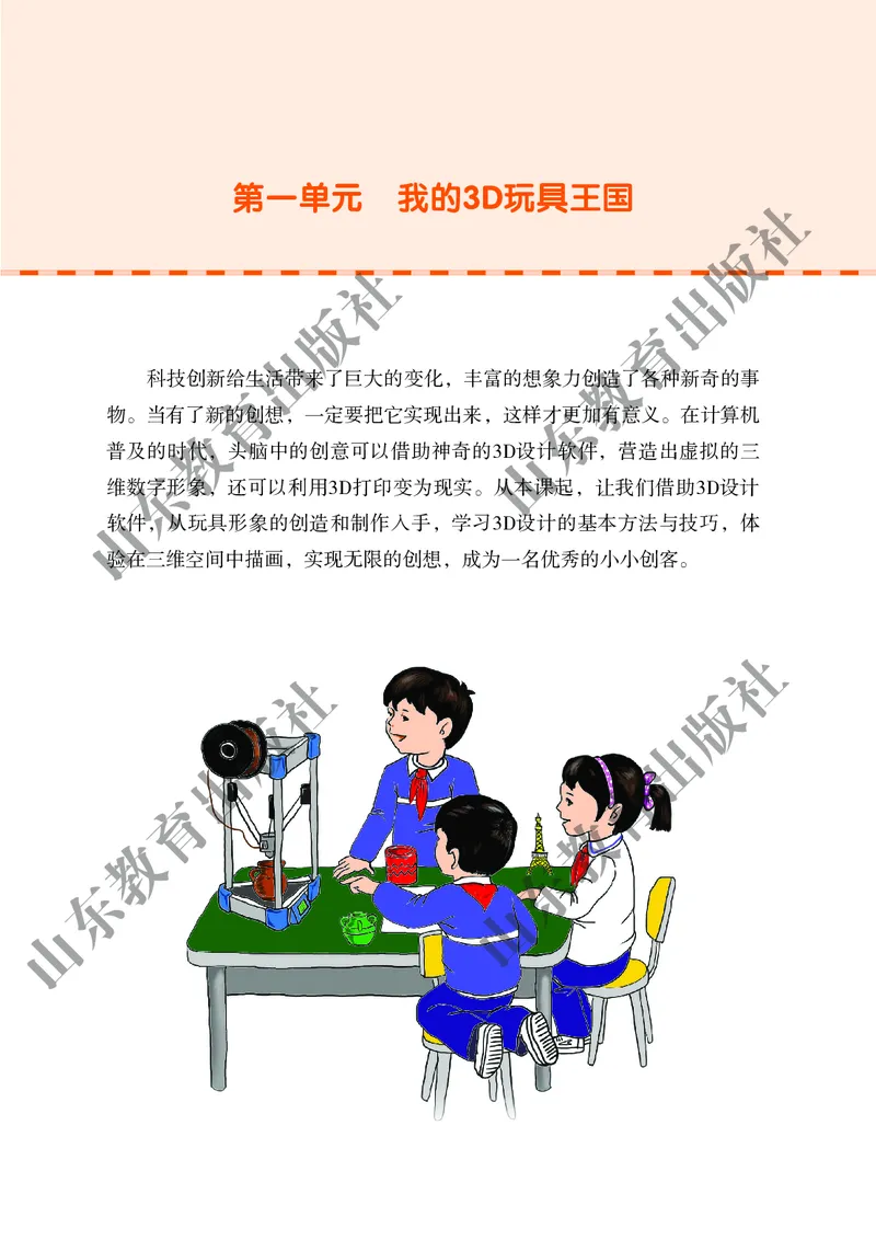 小学信息技术第6册_教资初高中_教资面试2025教资面试备考资料合集_教资面试资料合集_3、教资面试资料包大全_45大圣中小幼面试资料包_小学_信息技术_电子课本