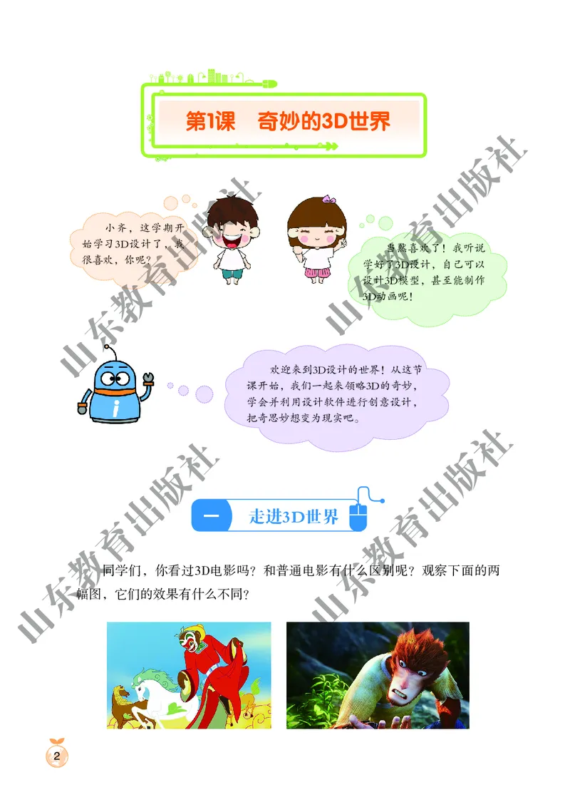 小学信息技术第6册_教资初高中_教资面试2025教资面试备考资料合集_教资面试资料合集_3、教资面试资料包大全_45大圣中小幼面试资料包_小学_信息技术_电子课本