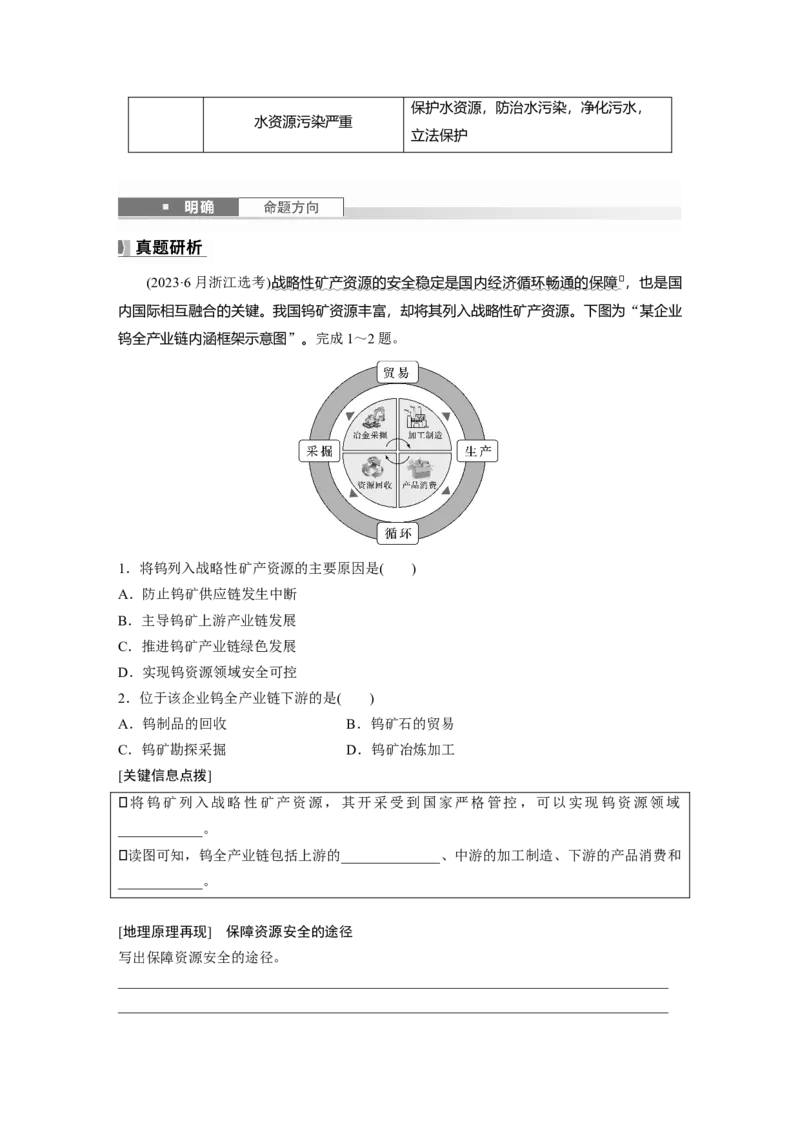 第一章　课时68　资源安全对国家安全的影响_9.2025地理总复习_2025年新高考资料_一轮复习_2025高考大一轮复习讲义+练习（完结）_2025高考大一轮复习地理（人教版）_2025大一轮复习讲义