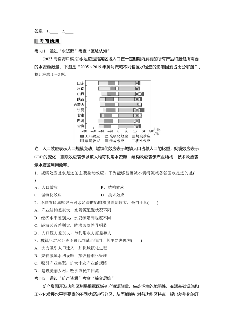第一章　课时68　资源安全对国家安全的影响_9.2025地理总复习_2025年新高考资料_一轮复习_2025高考大一轮复习讲义+练习（完结）_2025高考大一轮复习地理（人教版）_2025大一轮复习讲义