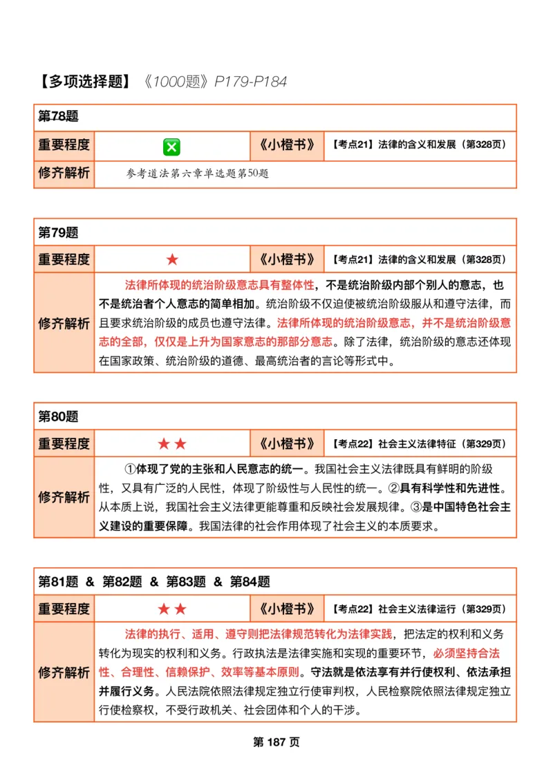 DAY50修齐1000题逐题解析手册免费分享_考研_16.2026考研政治清北成硕_00.电子讲义_张修齐肖1000带刷