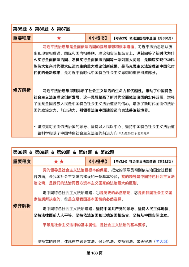 DAY50修齐1000题逐题解析手册免费分享_考研_16.2026考研政治清北成硕_00.电子讲义_张修齐肖1000带刷
