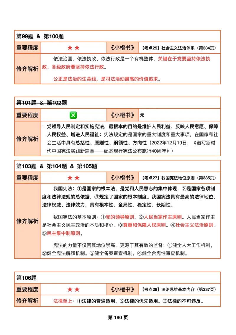 DAY50修齐1000题逐题解析手册免费分享_考研_16.2026考研政治清北成硕_00.电子讲义_张修齐肖1000带刷