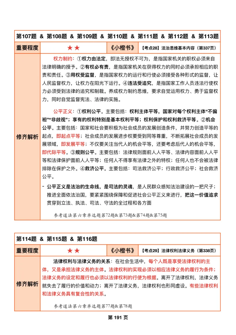 DAY50修齐1000题逐题解析手册免费分享_考研_16.2026考研政治清北成硕_00.电子讲义_张修齐肖1000带刷