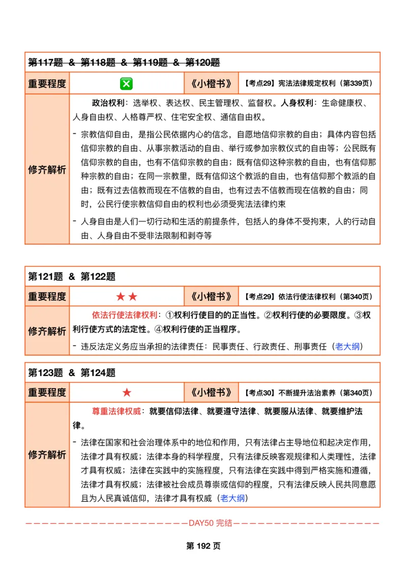 DAY50修齐1000题逐题解析手册免费分享_考研_16.2026考研政治清北成硕_00.电子讲义_张修齐肖1000带刷