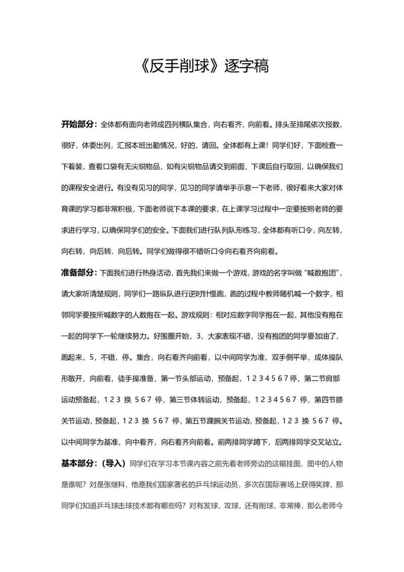 小学体育简案+逐字稿_教资初高中_教资面试2025教资面试备考资料合集_教资面试资料合集_2025教资面试资料_25卢姨各科简案+逐字稿_小学