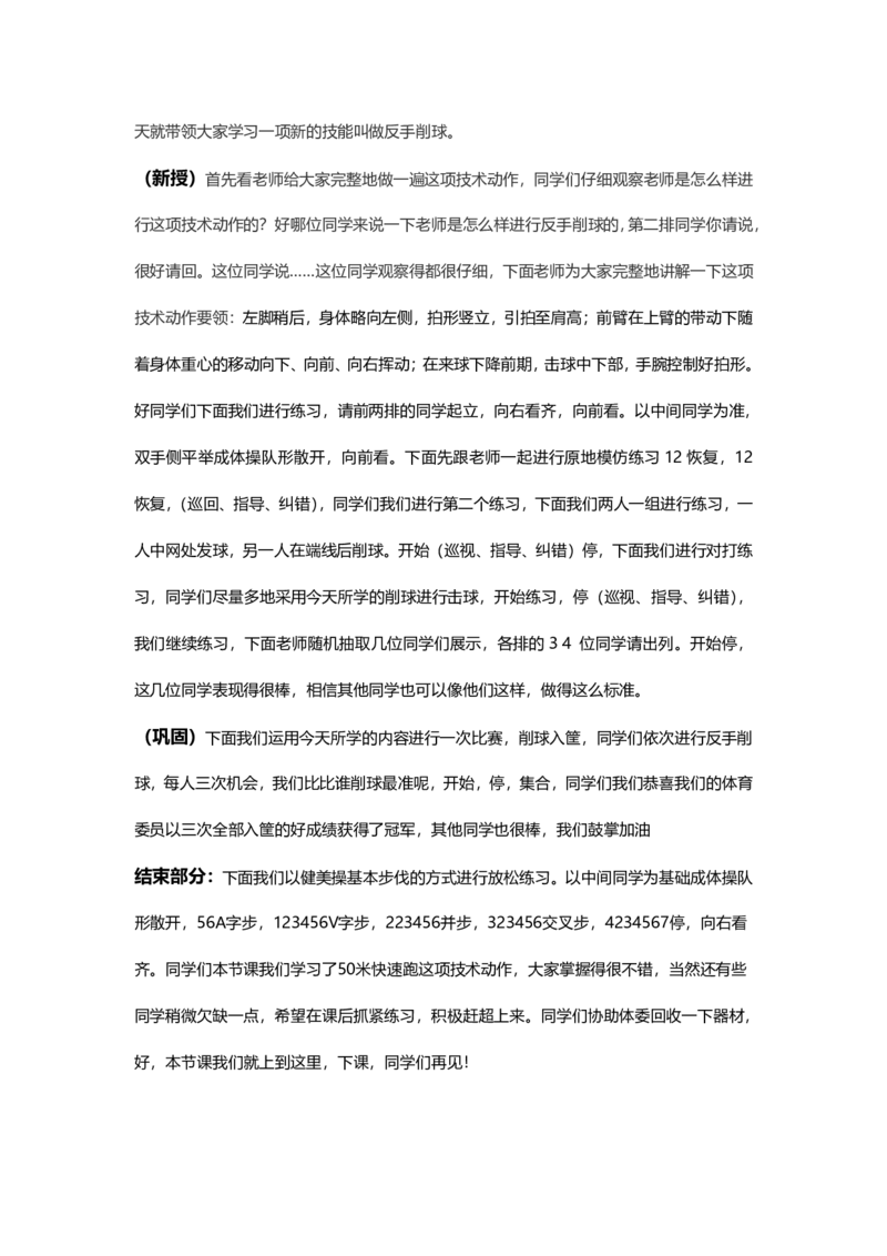 小学体育简案+逐字稿_教资初高中_教资面试2025教资面试备考资料合集_教资面试资料合集_2025教资面试资料_25卢姨各科简案+逐字稿_小学