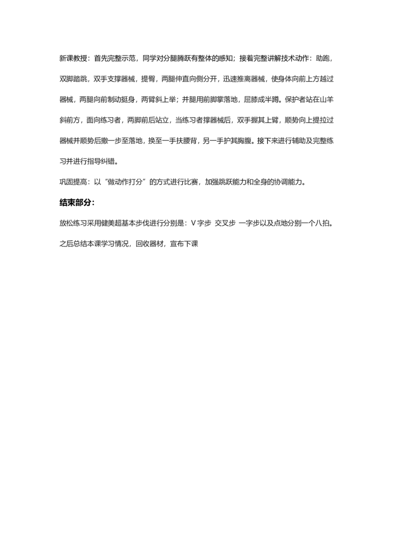 小学体育简案+逐字稿_教资初高中_教资面试2025教资面试备考资料合集_教资面试资料合集_2025教资面试资料_25卢姨各科简案+逐字稿_小学