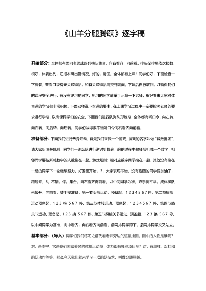 小学体育简案+逐字稿_教资初高中_教资面试2025教资面试备考资料合集_教资面试资料合集_2025教资面试资料_25卢姨各科简案+逐字稿_小学