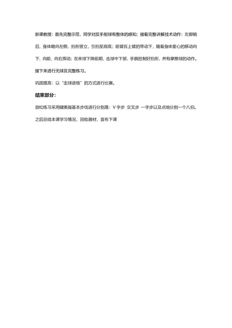 小学体育简案+逐字稿_教资初高中_教资面试2025教资面试备考资料合集_教资面试资料合集_2025教资面试资料_25卢姨各科简案+逐字稿_小学