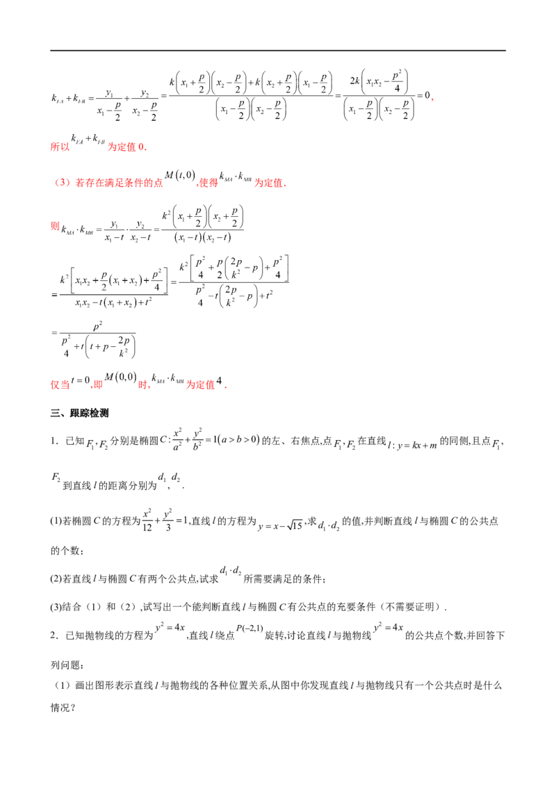 专题2直线与圆锥曲线的位置关系（原卷版）_2.2025数学总复习_2023年新高考资料_专项复习_2023年高考数学大题系列