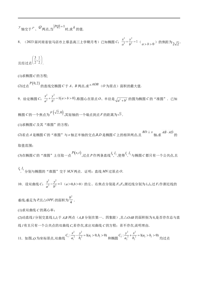专题2直线与圆锥曲线的位置关系（原卷版）_2.2025数学总复习_2023年新高考资料_专项复习_2023年高考数学大题系列