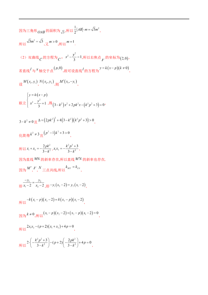 专题2直线与圆锥曲线的位置关系（原卷版）_2.2025数学总复习_2023年新高考资料_专项复习_2023年高考数学大题系列