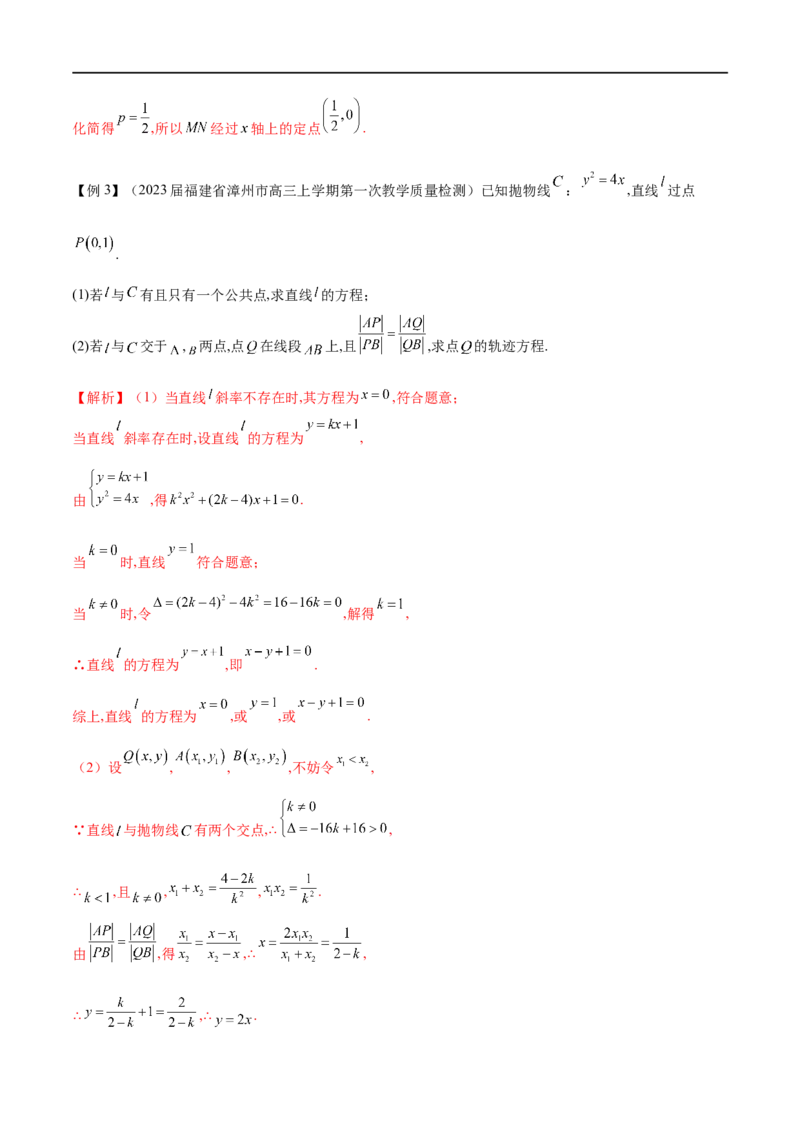 专题2直线与圆锥曲线的位置关系（原卷版）_2.2025数学总复习_2023年新高考资料_专项复习_2023年高考数学大题系列