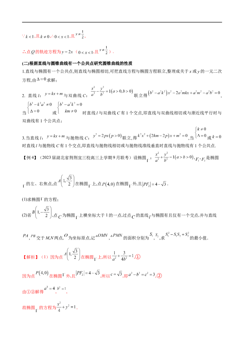 专题2直线与圆锥曲线的位置关系（原卷版）_2.2025数学总复习_2023年新高考资料_专项复习_2023年高考数学大题系列