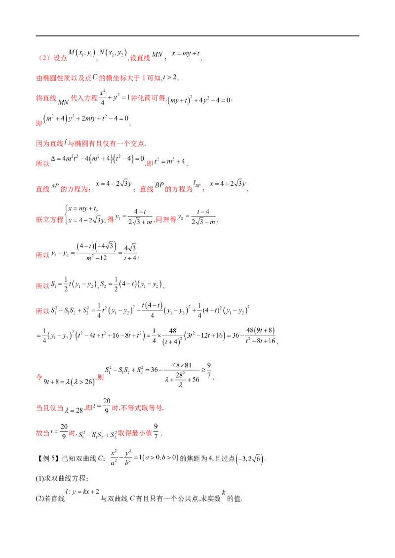 专题2直线与圆锥曲线的位置关系（原卷版）_2.2025数学总复习_2023年新高考资料_专项复习_2023年高考数学大题系列