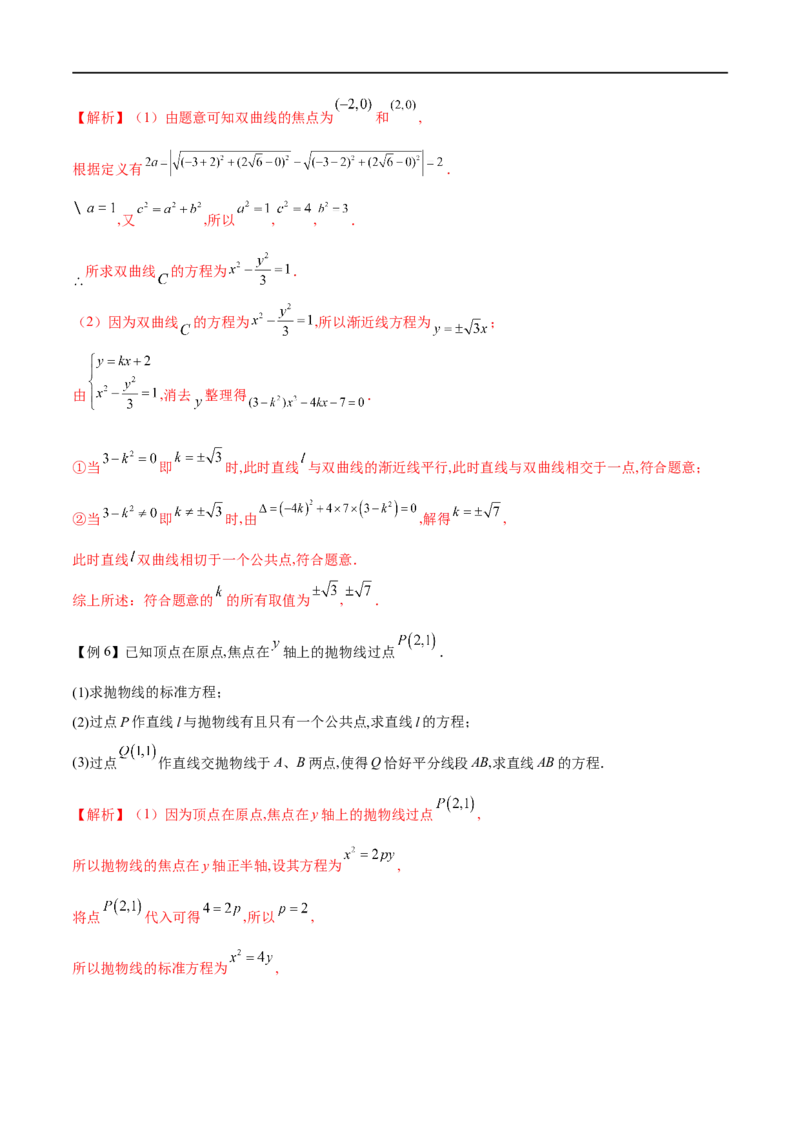 专题2直线与圆锥曲线的位置关系（原卷版）_2.2025数学总复习_2023年新高考资料_专项复习_2023年高考数学大题系列