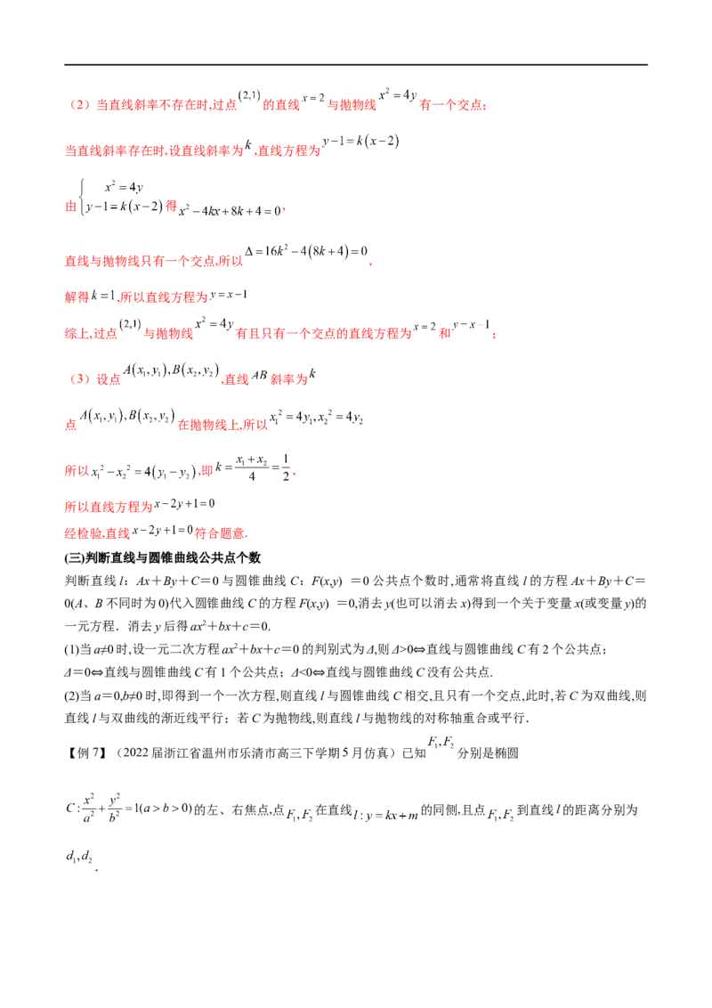 专题2直线与圆锥曲线的位置关系（原卷版）_2.2025数学总复习_2023年新高考资料_专项复习_2023年高考数学大题系列
