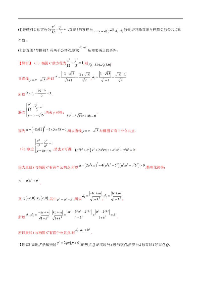 专题2直线与圆锥曲线的位置关系（原卷版）_2.2025数学总复习_2023年新高考资料_专项复习_2023年高考数学大题系列