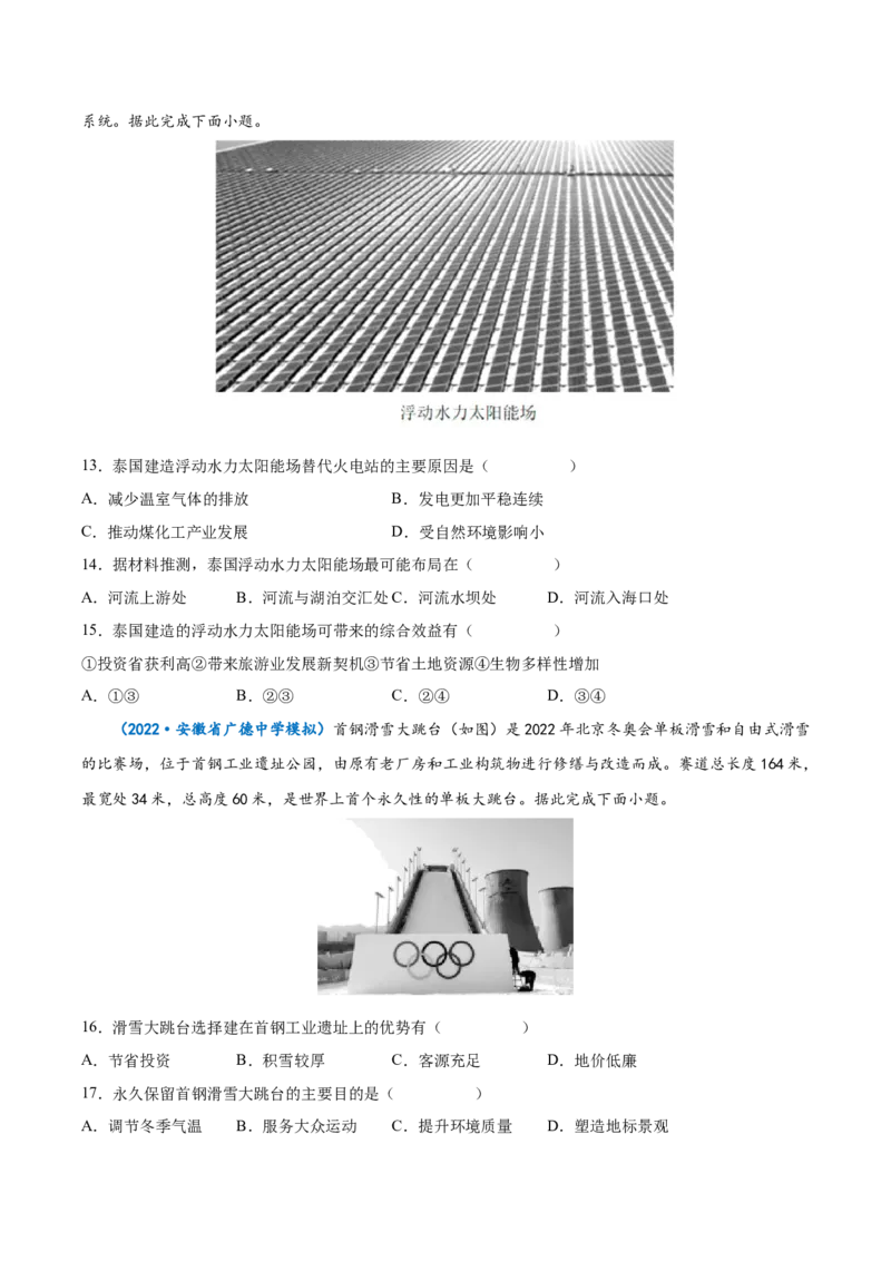 专题14产业区位因素-备战2023年高考地理一轮复习精讲精练（原卷版）_9.2025地理总复习_赠品通用版（老高考）复习资料_一轮复习_备战2023年高考地理一轮复习精讲精练