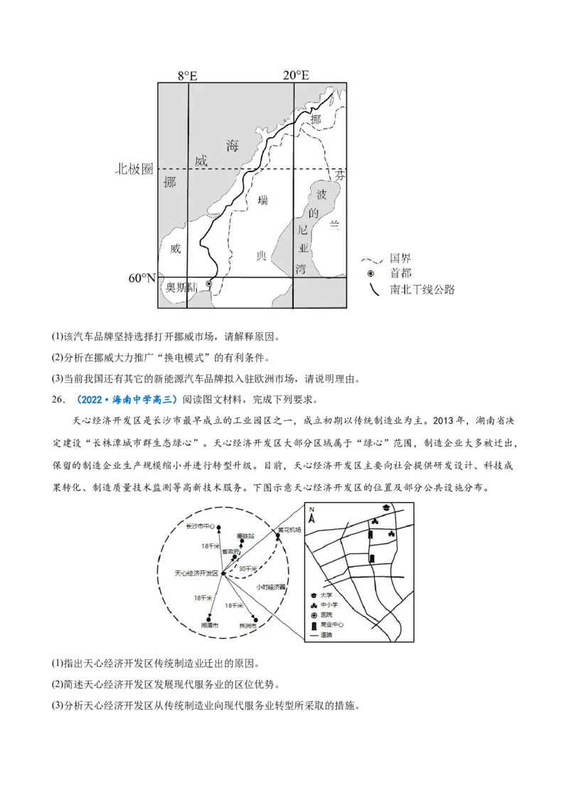 专题14产业区位因素-备战2023年高考地理一轮复习精讲精练（原卷版）_9.2025地理总复习_赠品通用版（老高考）复习资料_一轮复习_备战2023年高考地理一轮复习精讲精练