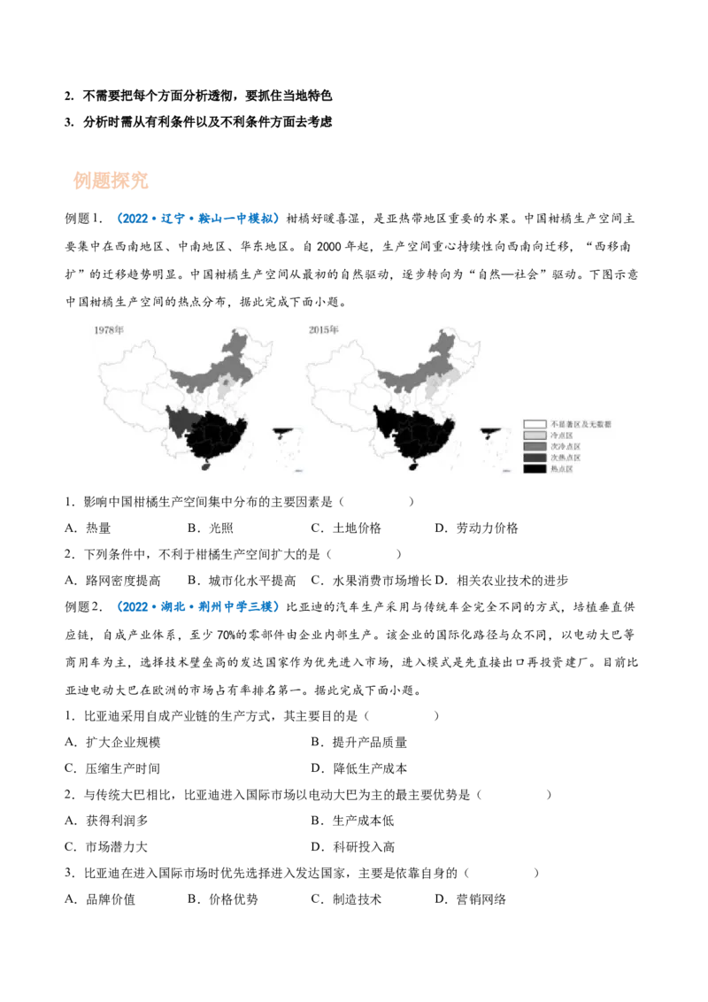 专题14产业区位因素-备战2023年高考地理一轮复习精讲精练（原卷版）_9.2025地理总复习_赠品通用版（老高考）复习资料_一轮复习_备战2023年高考地理一轮复习精讲精练