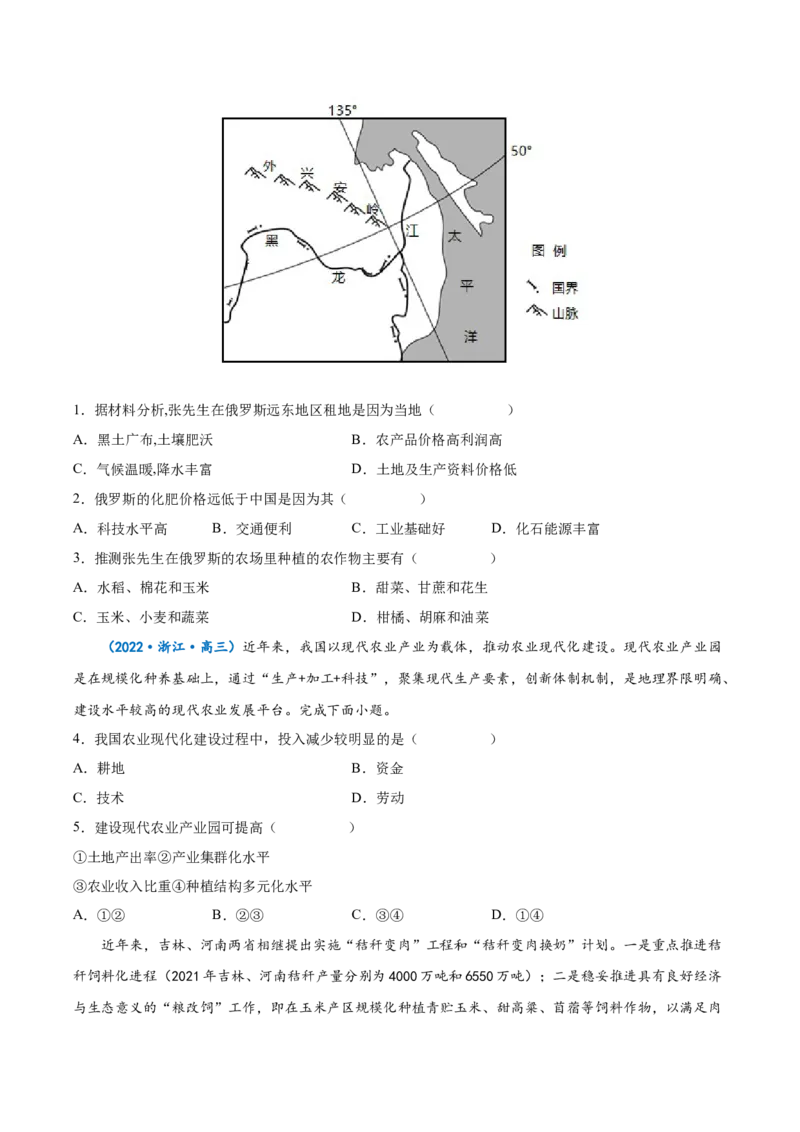 专题14产业区位因素-备战2023年高考地理一轮复习精讲精练（原卷版）_9.2025地理总复习_赠品通用版（老高考）复习资料_一轮复习_备战2023年高考地理一轮复习精讲精练