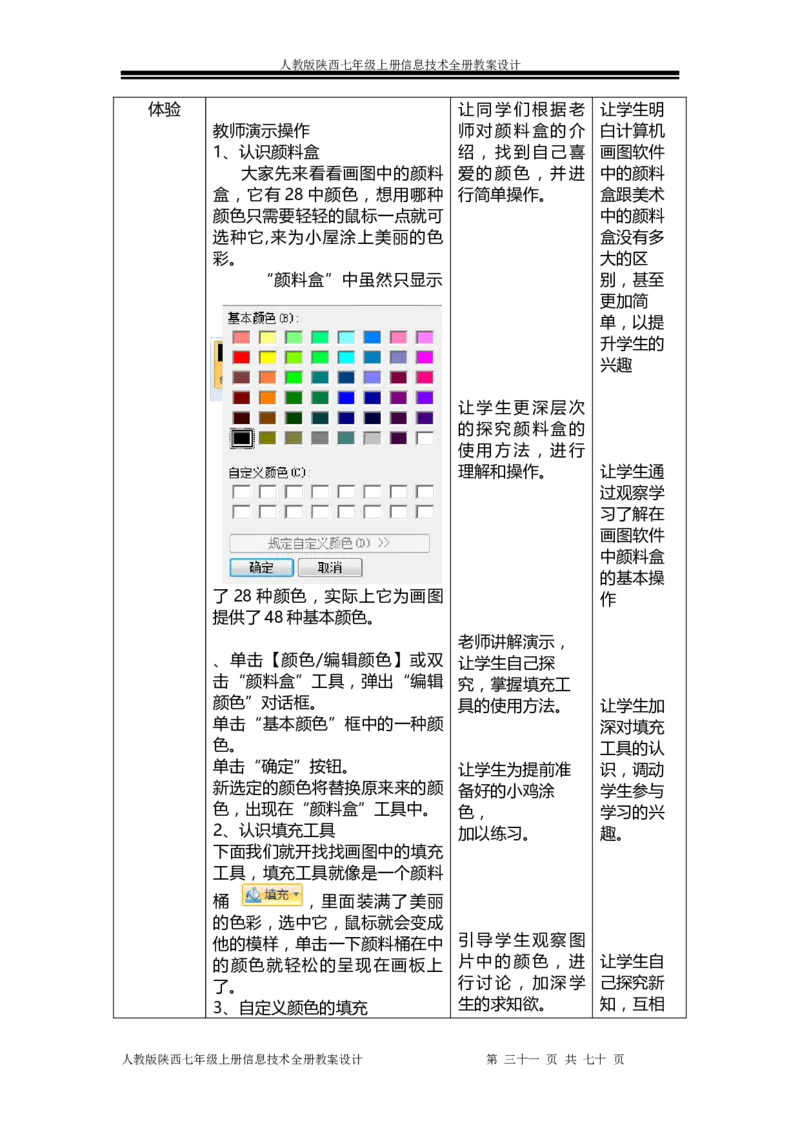 人教版陕西七年级上册信息技术全册教案设计(1)_教资初高中_教资面试2025教资面试备考资料合集_教资面试资料合集_2025教资面试资料_25上教资面试-小学资料包_19教案：合集