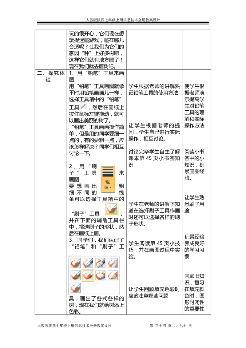 人教版陕西七年级上册信息技术全册教案设计(1)_教资初高中_教资面试2025教资面试备考资料合集_教资面试资料合集_2025教资面试资料_25上教资面试-小学资料包_19教案：合集
